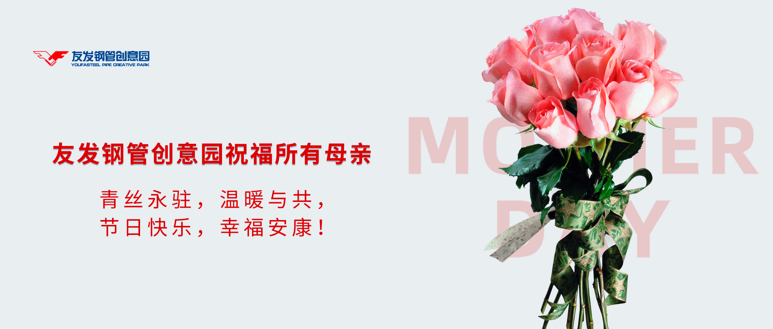母亲节：致敬母爱，感谢最温暖的守护者
