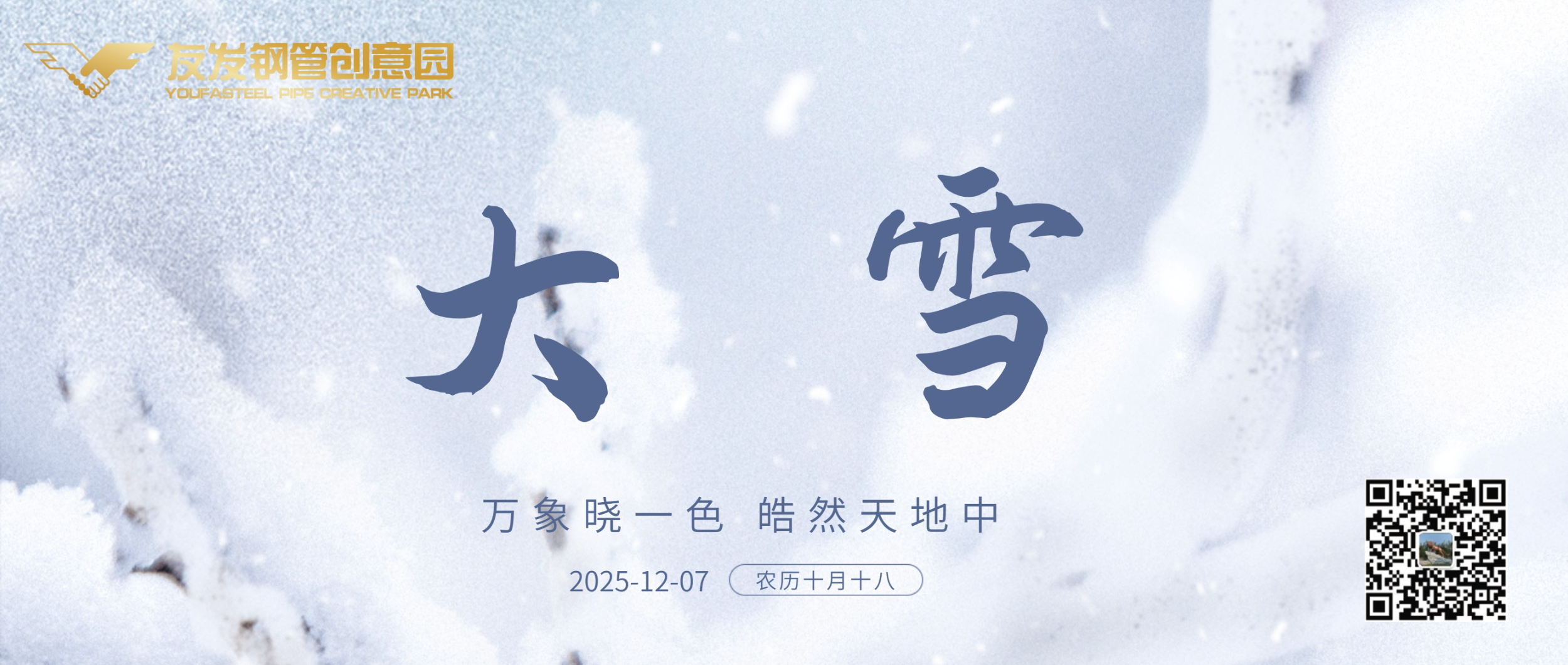 雪落山河静,冬深万物藏