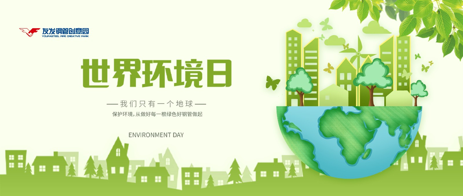 1749084278642291.jpg 世界环境日环境日chuangyiy.jpg